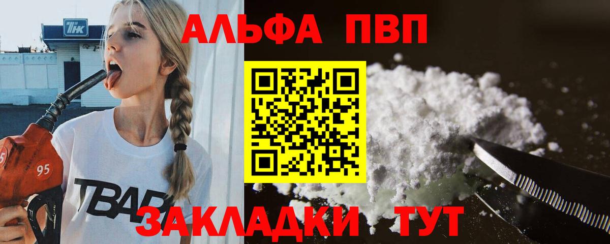 что такое   Вход с VPN  Alpha-PVP VHQ  Черногорск  Alfa_PVP VHQ 