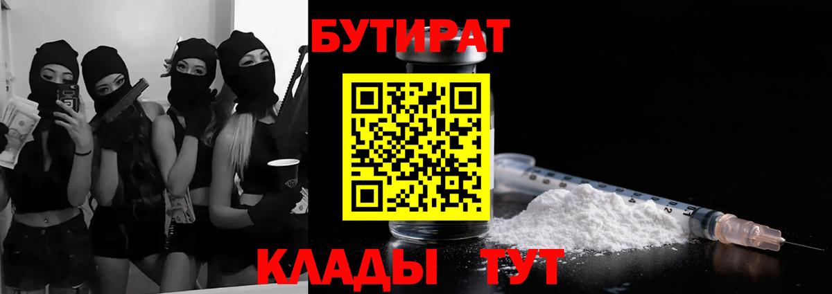 Черногорск  Бутират  Вход с VPN  Бутират буратино 