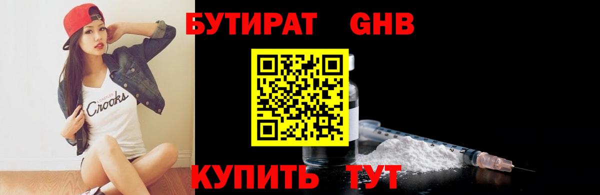 БУТИРАТ BDO 33% Черногорск