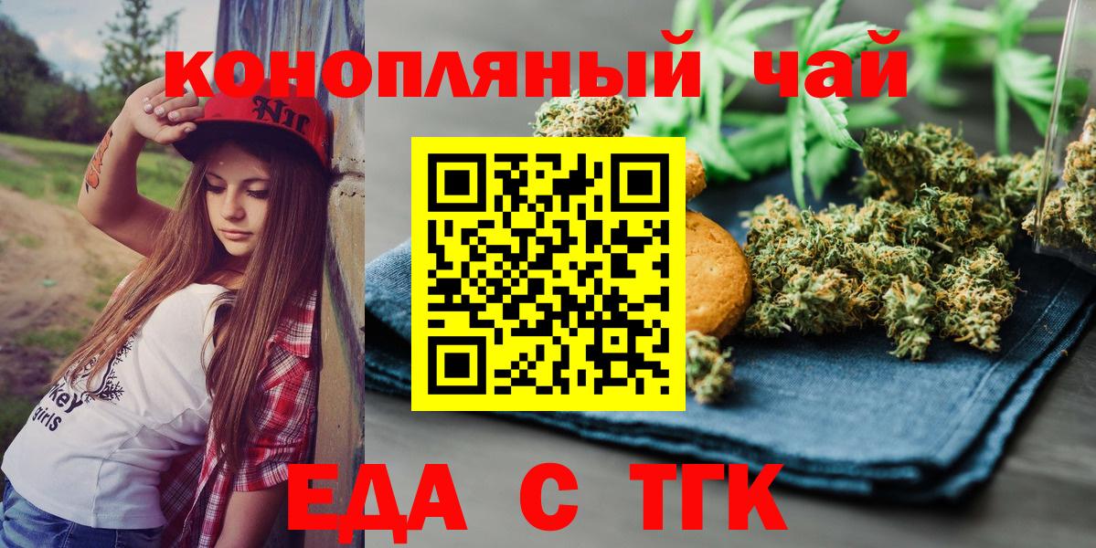 Черногорск  Еда ТГК конопля  Вход с VPN 