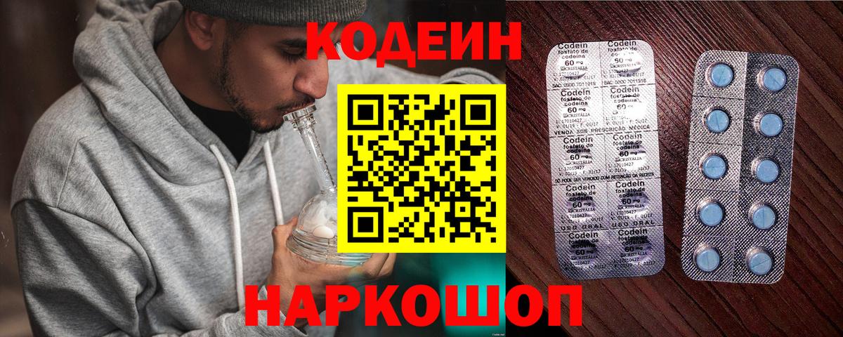 Черногорск  Codein Purple Drank  Кодеин Purple Drank  Вход с VPN 