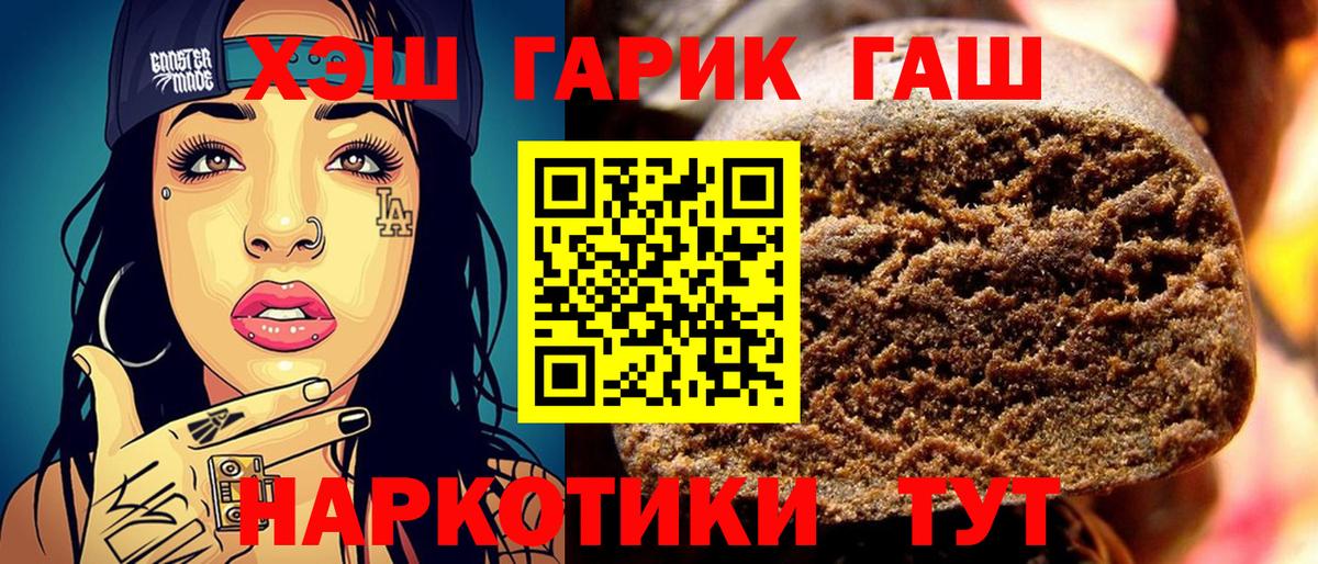 Черногорск  ГАШ хэш  ГАШ  Вход с VPN  ГАШ 40% ТГК 