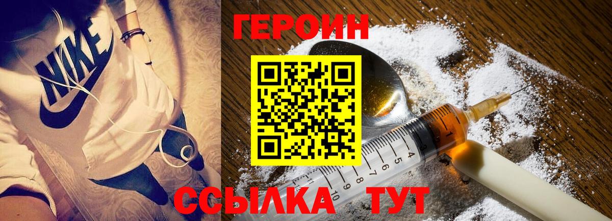Черногорск  ГЕРОИН VHQ  ГЕРОИН  Вход с VPN 
