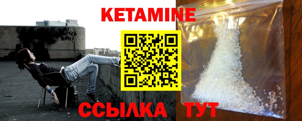 Кетамин VHQ Черногорск