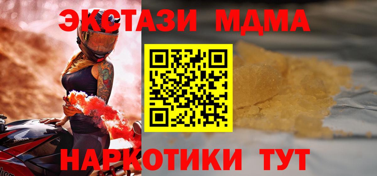 МДМА кристаллы  MDMA кристаллы  Вход с VPN  Черногорск 