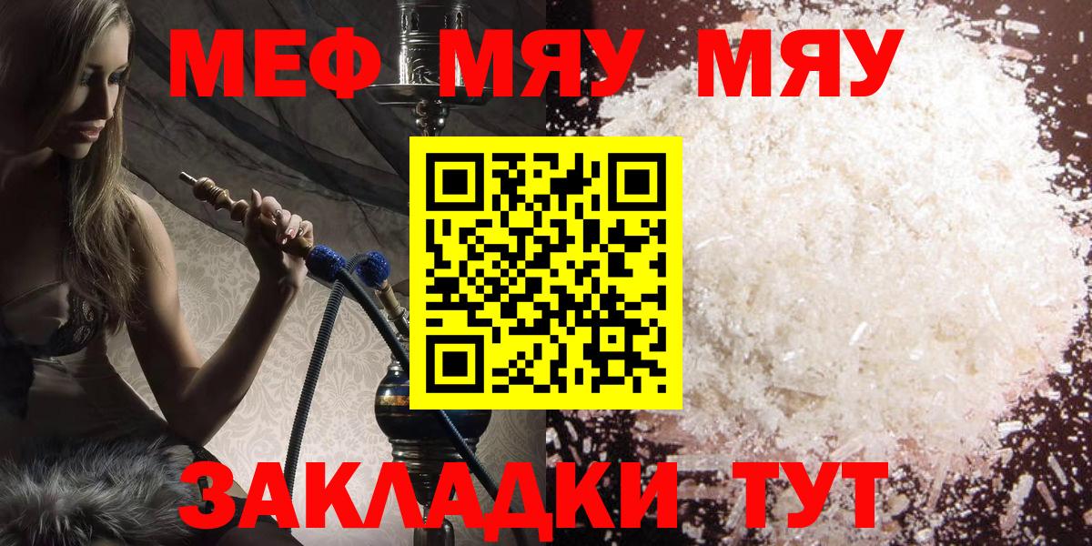 Черногорск  Меф 4 MMC  МЯУ-МЯУ  Мефедрон  Мефедрон мяу мяу  Вход с VPN 