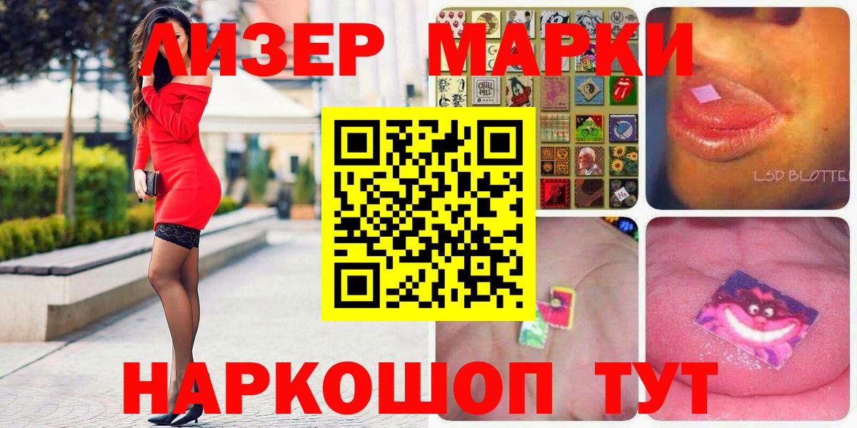 Наркотические марки 1500мкг Черногорск